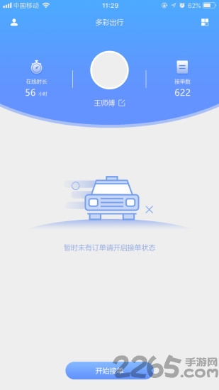多彩车主司机端 多彩车主app下载