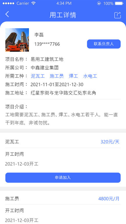 易用工工人端软件