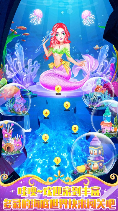 美人鱼小公主游戏最新版
