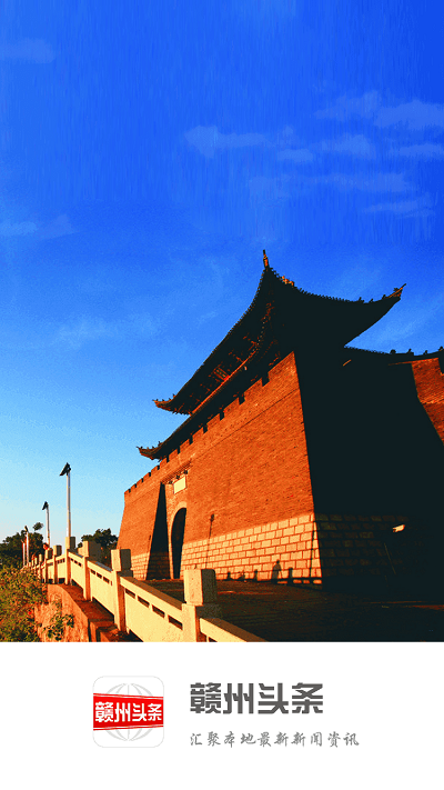 赣州头条最新版