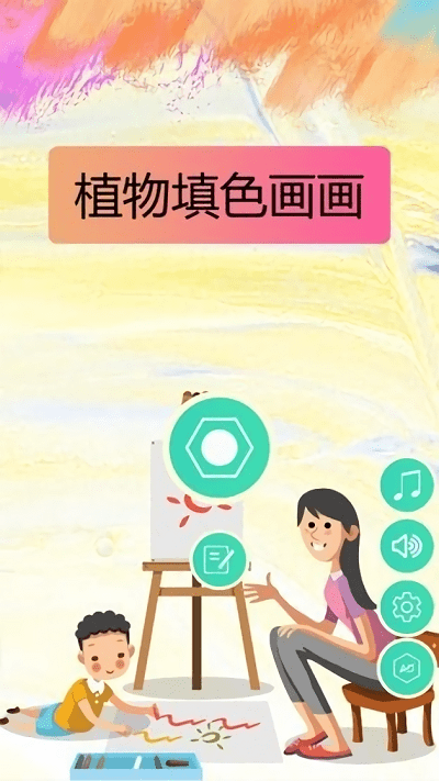 植物填色画画手机版下载