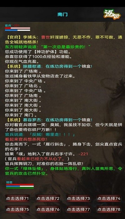 书剑豪情手机版