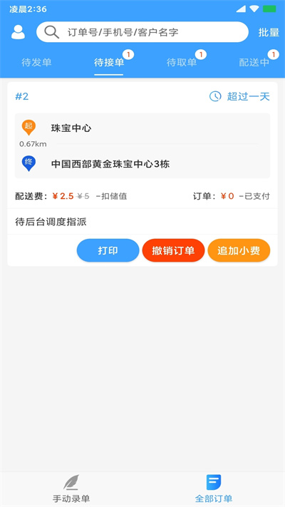 快跑者商户端最新版本 快跑者商户端app下载