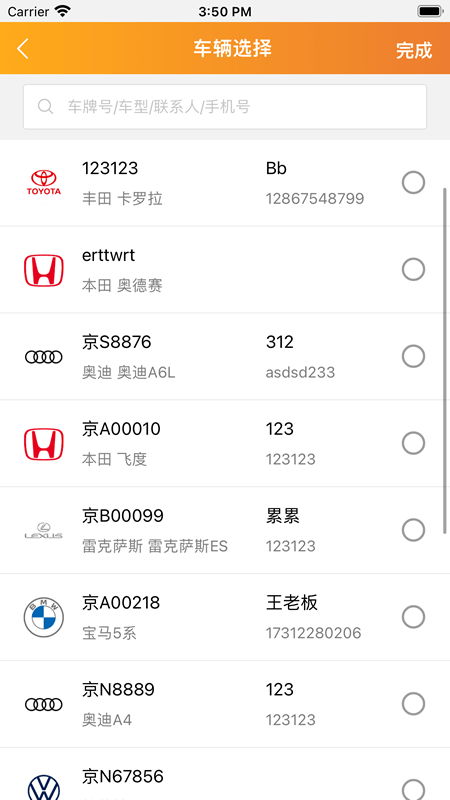 飞飞汽修最新版 飞飞汽修app下载