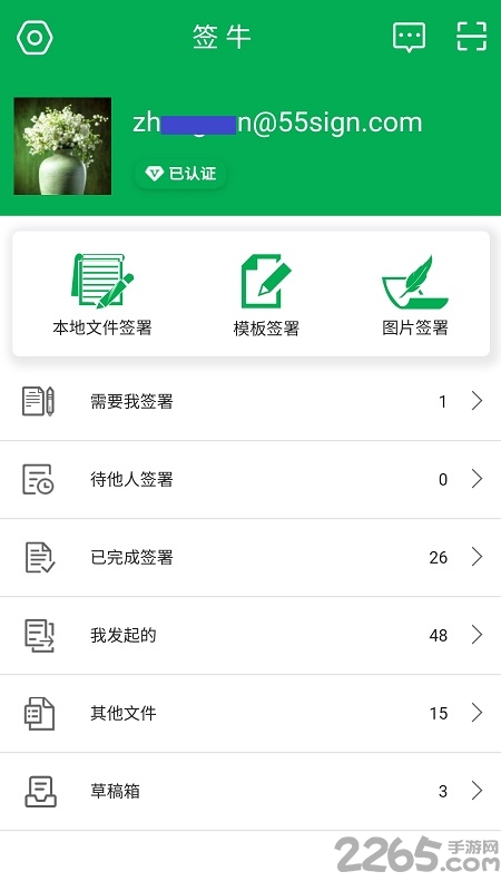 签牛电子合同app下载