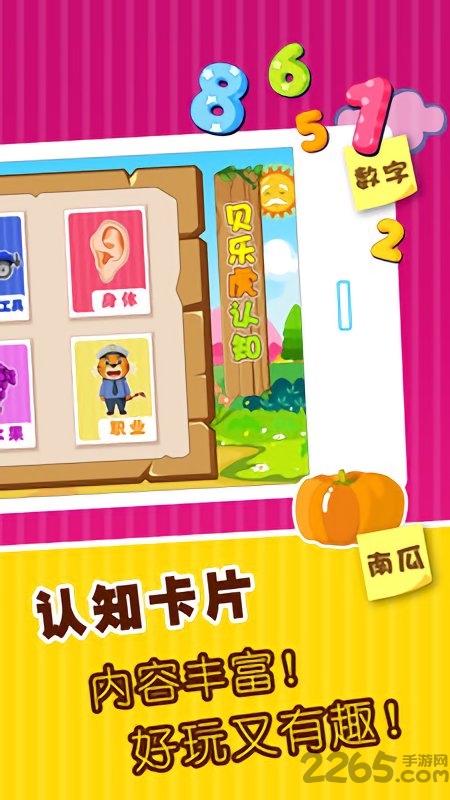 贝乐虎认知卡手机版