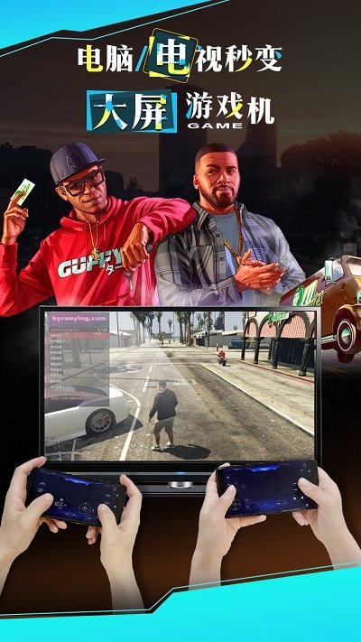 云游戏投屏一起玩app