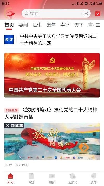 南湖声音软件头条