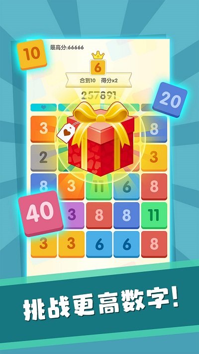 数字消消消红包版游戏