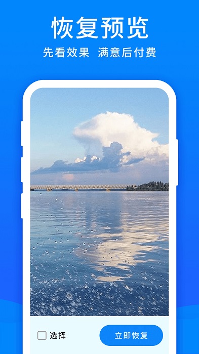 开心手机恢复大师软件