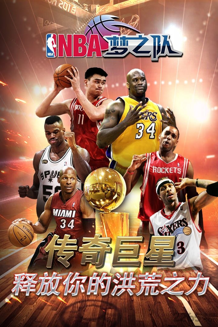 nba梦之队安卓快用版本