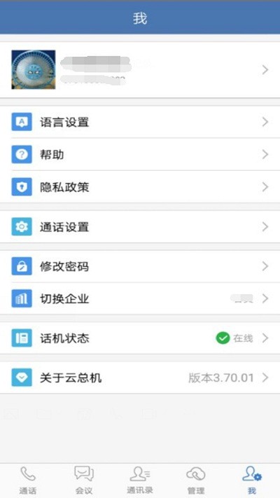 云总机通信app