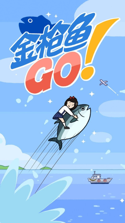 大鱼女孩游戏下载