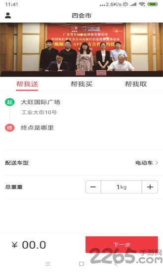 跑腿鹭 跑腿鹭下载