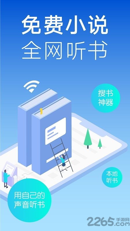 免费有声听书大全app