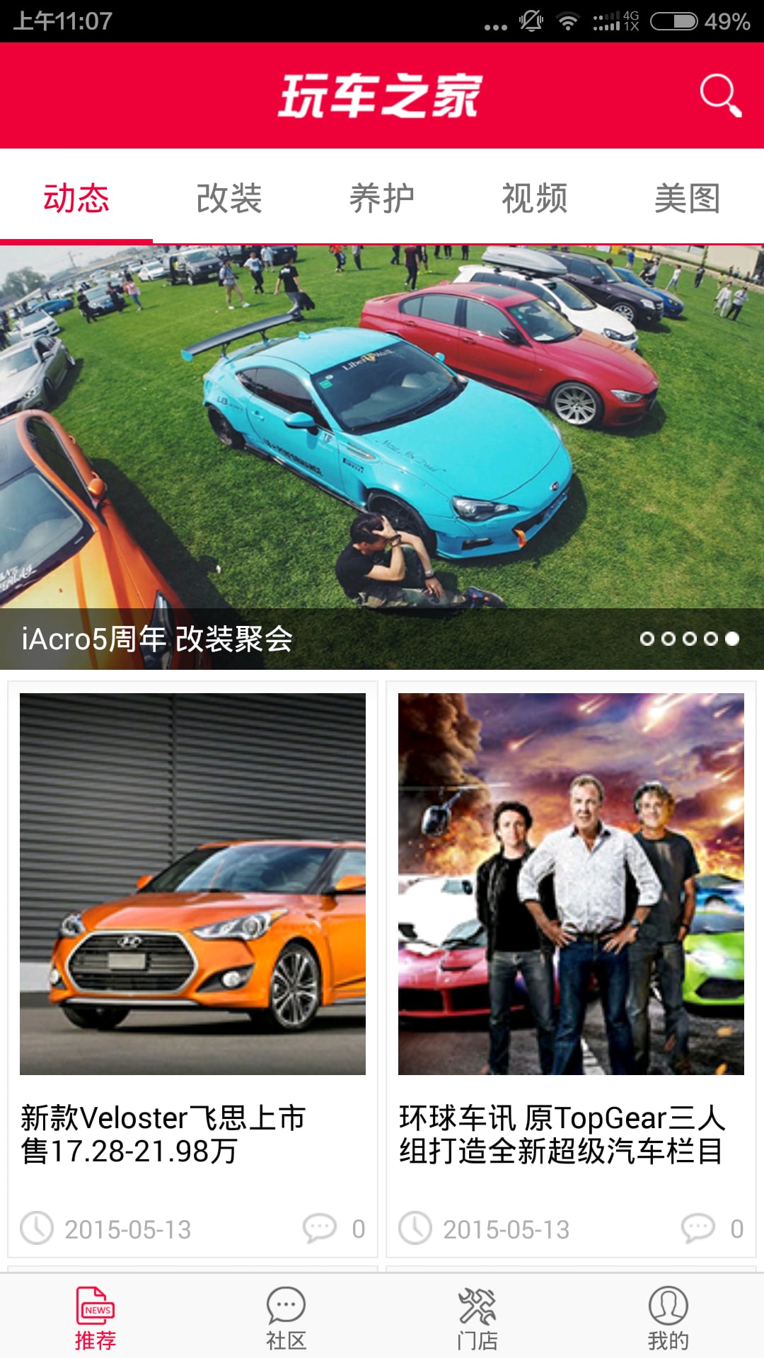 玩车之家app 玩车之家app下载