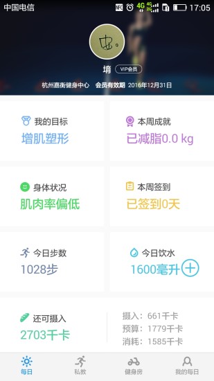 嘉衡健身手机软件