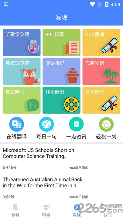 高中英语宝app 高中英语宝下载最新版