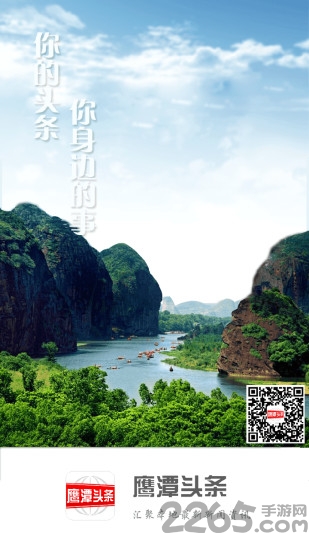 鹰潭头条app 鹰潭今日头条手机版