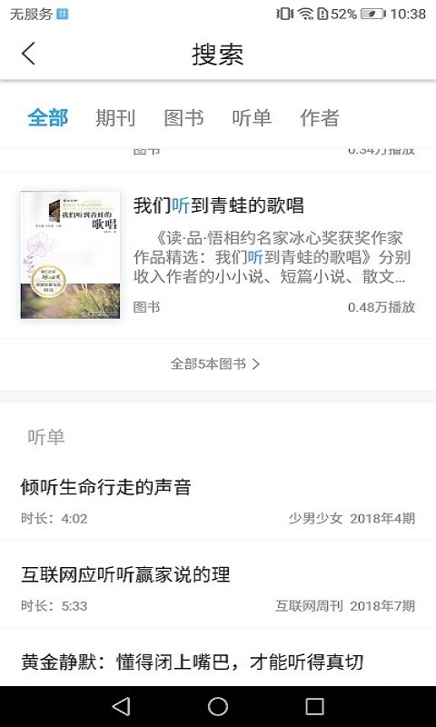 博看有声图书馆 博看有声app下载