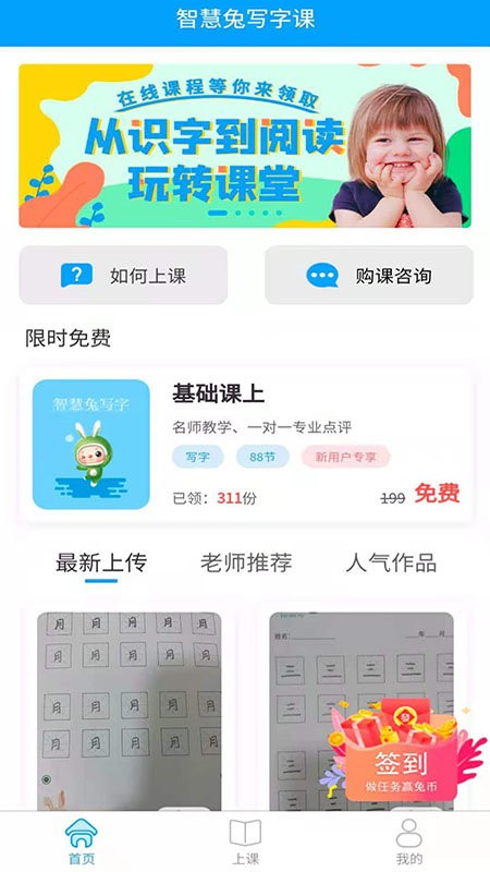 智慧兔写字课软件下载