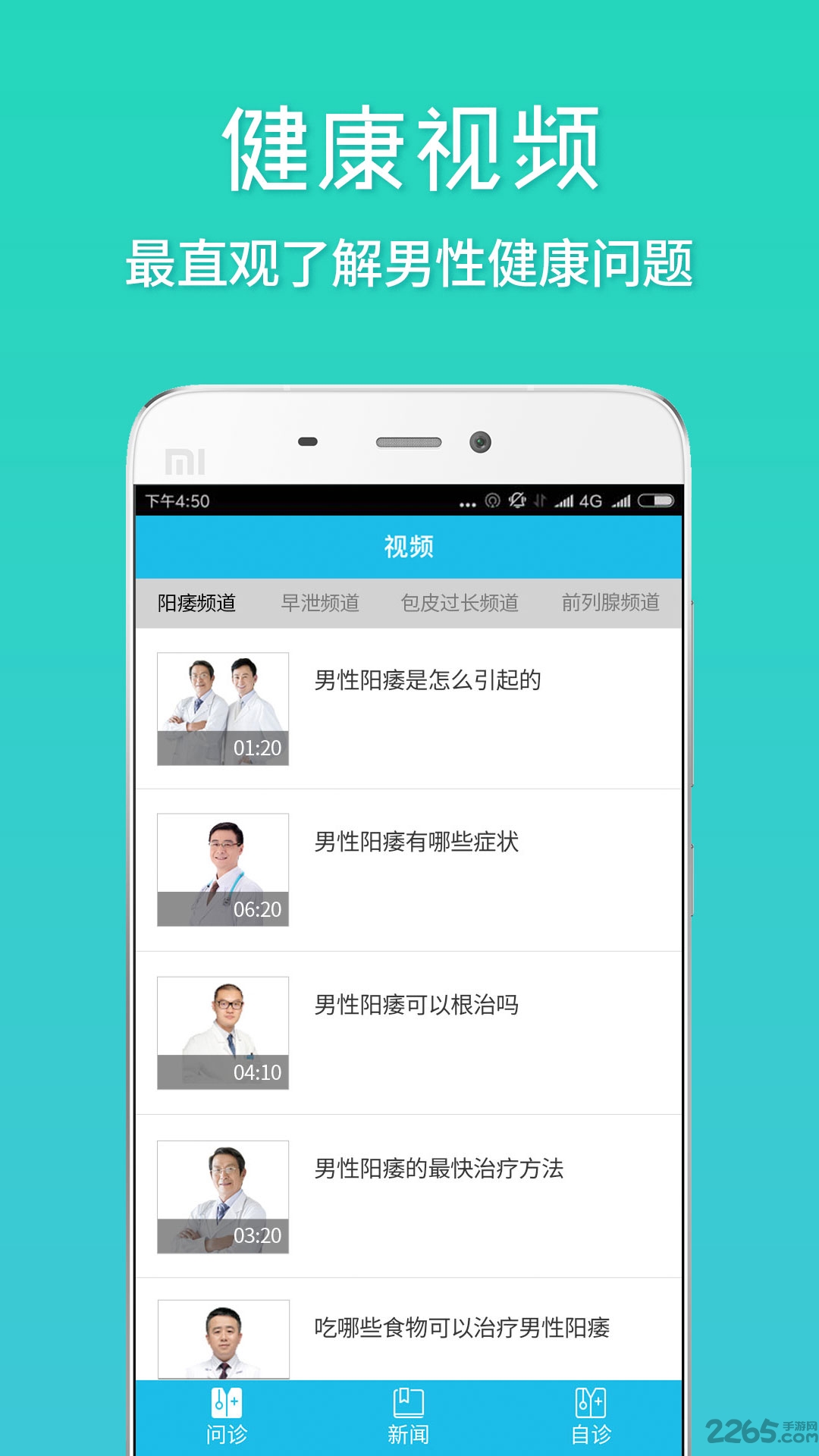 初心男性医生手机客户端