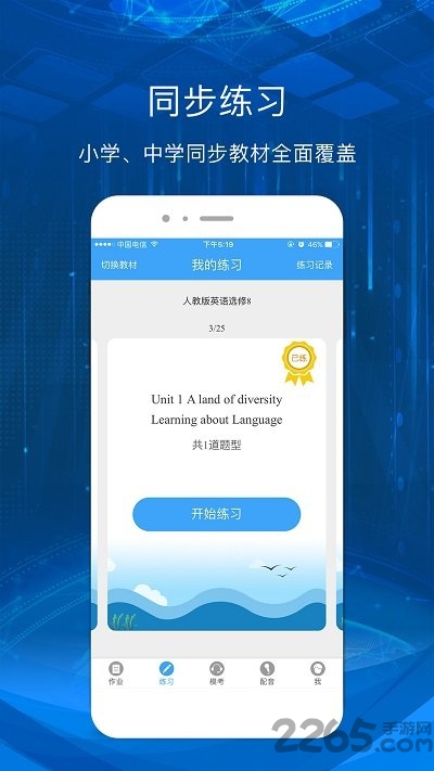 海云天英语爱听说宁波版