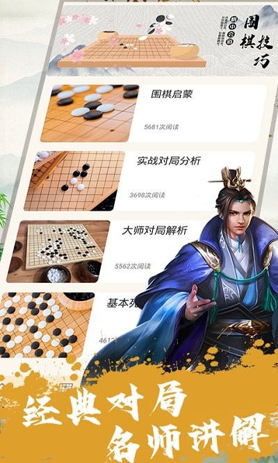jj围棋游戏