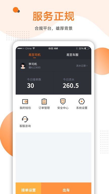 易至车主app