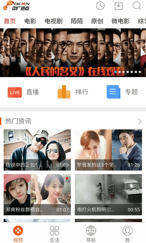 中广热点云app 中广热点云