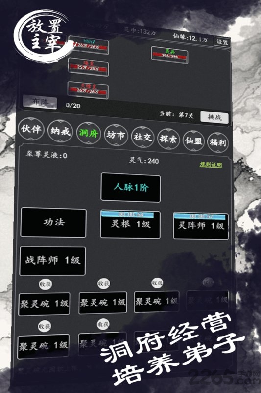 放置主宰正版手游