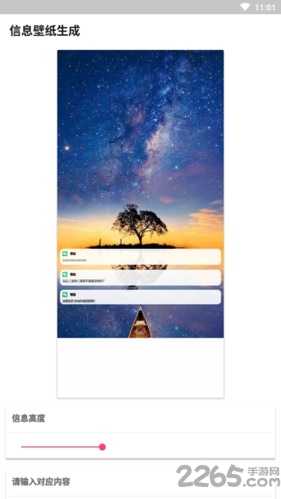 信息壁纸生成app