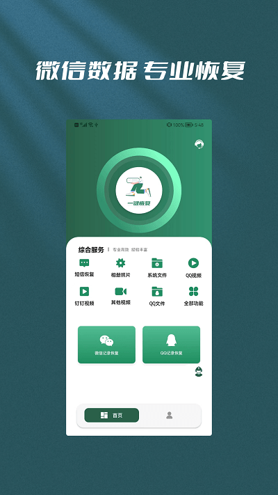 恢复大师数据恢复软件