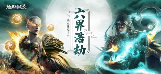 地藏诛魔录红包版 地藏诛魔录领红包下载