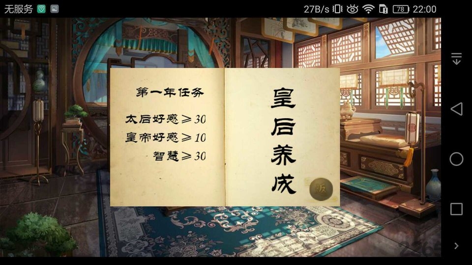 大清皇后破解版金手指