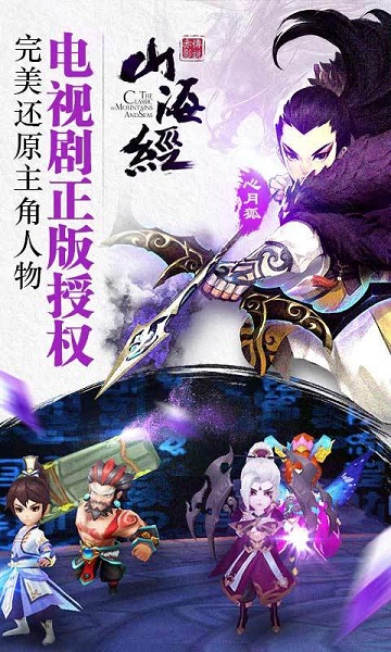 山海经之赤影传说游戏