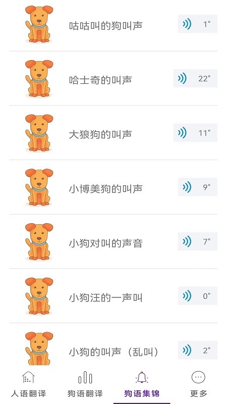 人狗交流工具官方版 人狗交流工具app下载