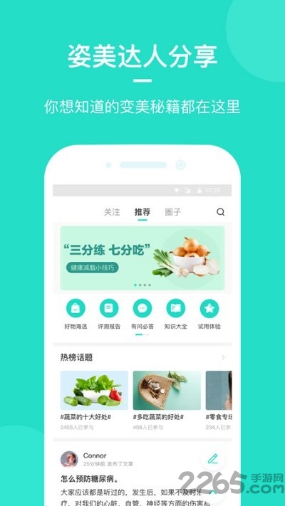 姿美健康app下载