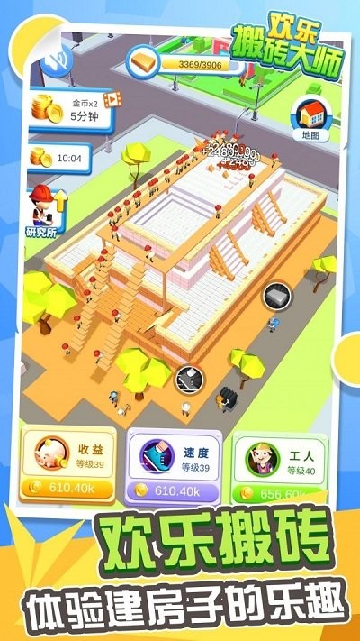 欢乐搬砖大师官方版