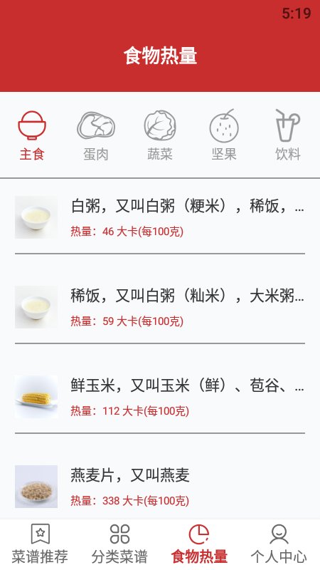 精选菜谱app
