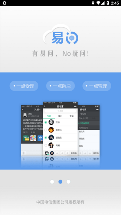 中国电信易问app官方版