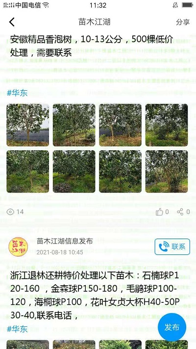 苗木江湖网软件 苗木江湖app下载