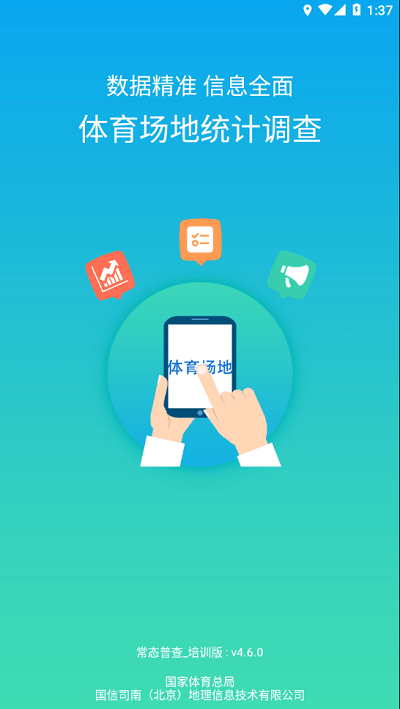 常态普查官方版 常态普查app下载