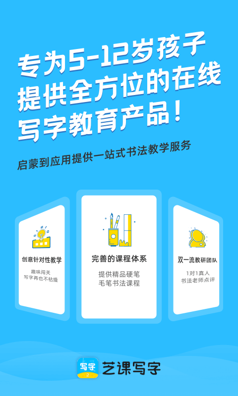 芝课写字官方版 芝课写字APP下载