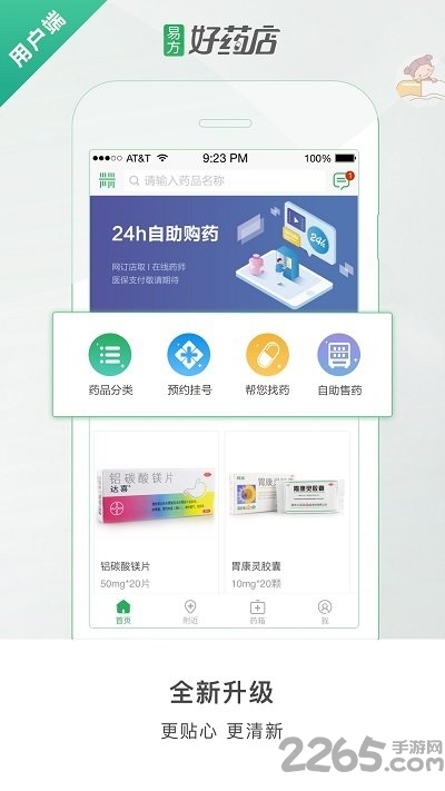 好药店客户端 好药店app下载