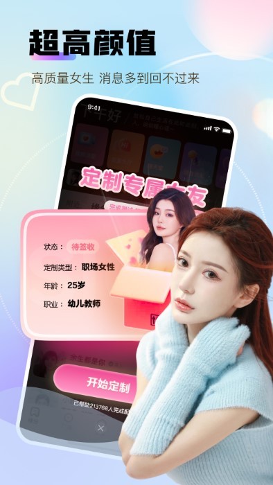 我被女友包围了聊天软件