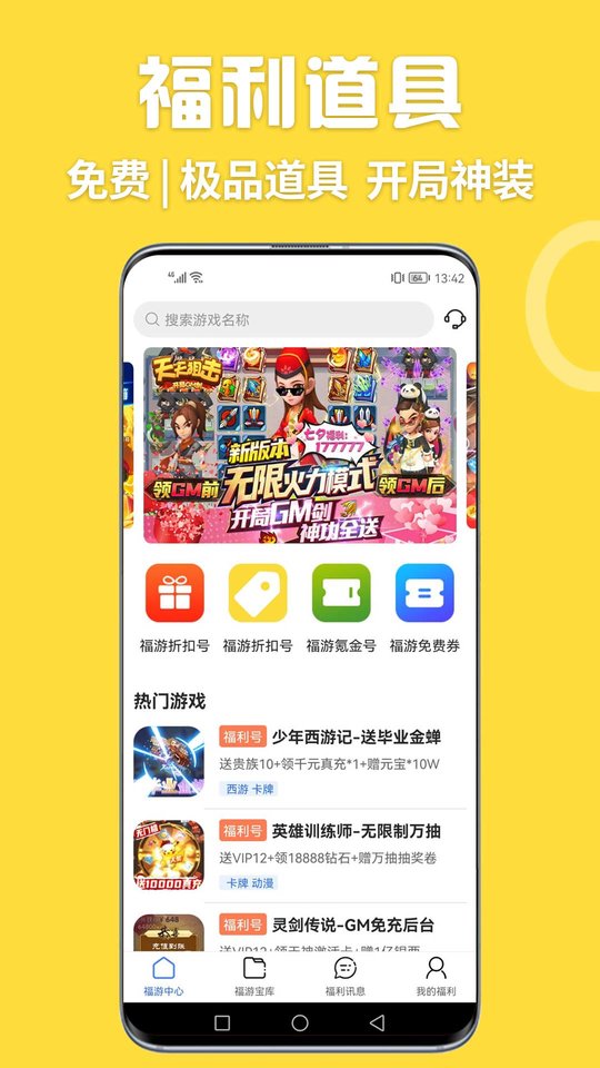 掌间嗨玩游戏盒子