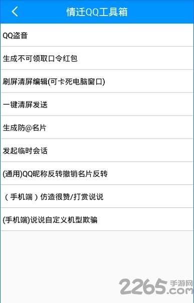 情迁系统工具箱最新版