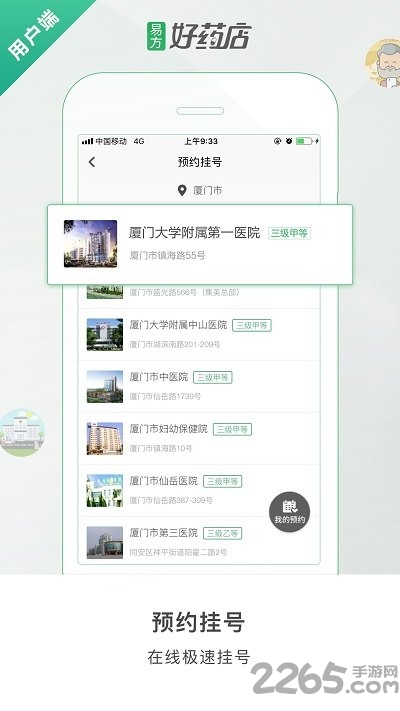 好药店app