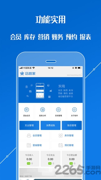 汽修店管家app